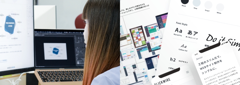 WEB/UIデザイナー職