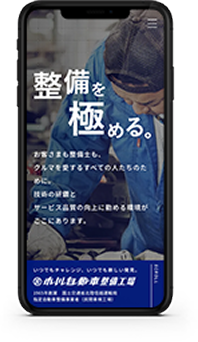 市川自動車整備工場 SP画面
