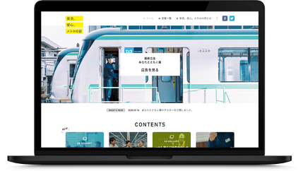 安全。安心。メトロの目 PC画面