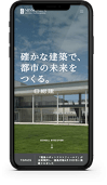 日総建 SP画面